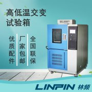 <b>原理與應用領域：高低溫交變試驗箱詳解</b>